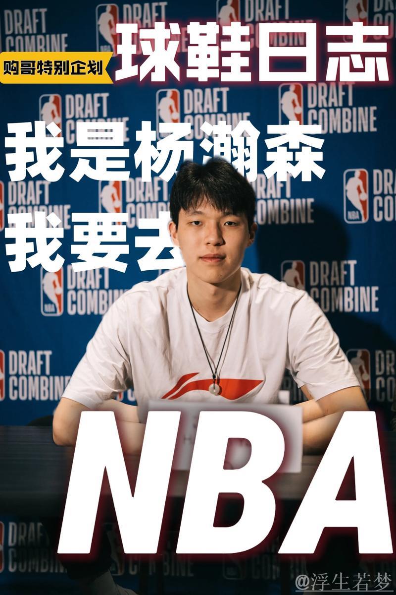 杨瀚森如何适应NBA挑战? 杨瀚森如何适应NBA挑战?