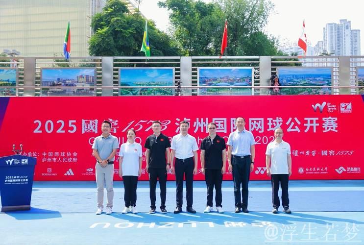 2025泸州国际网球公开赛正式揭幕
